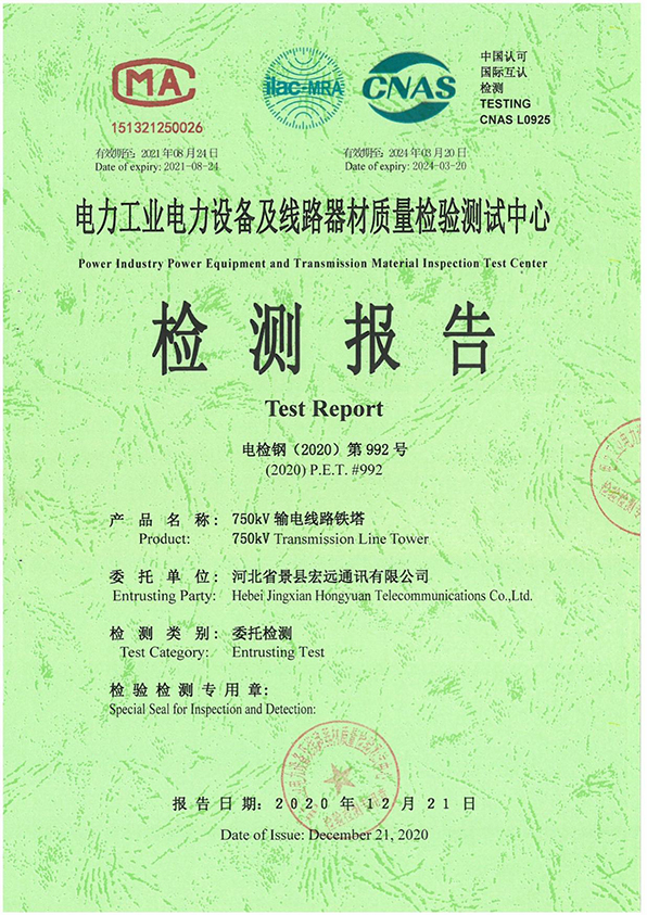 750KV输电线路铁塔-检测报告